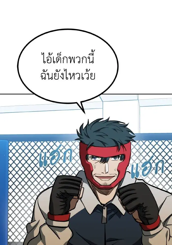 King of the Octagon ตอนที่ 69 หน้า 61