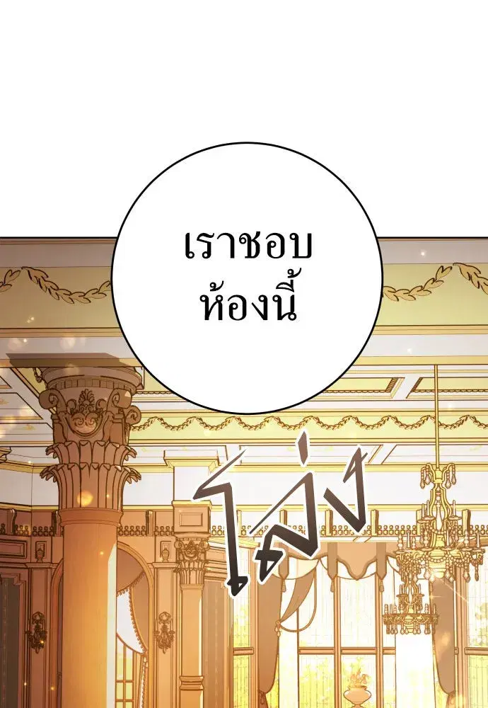 Your Throne ตอนที่ 222 หน้า 71
