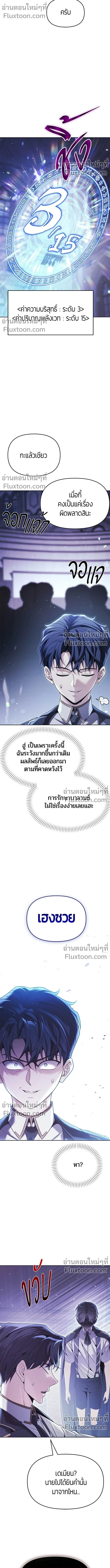 Return of the Back Alley Wizard จอมเวทไร้นามหวนคืน ตอนที่ 18 หน้า 19