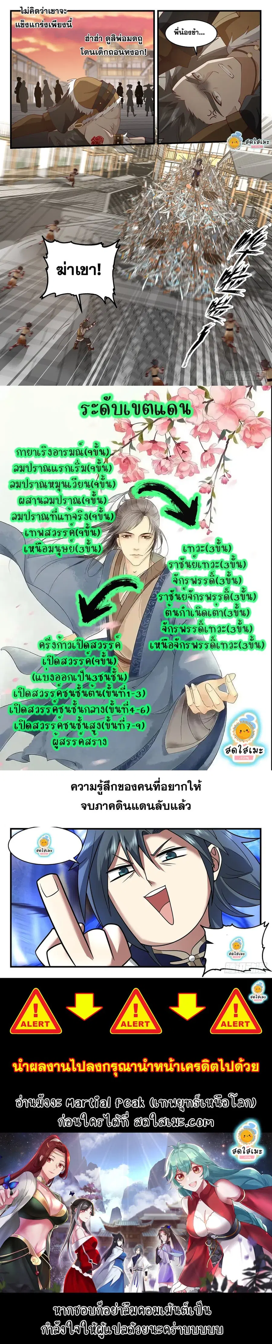 Martial Peak ตอนที่ 2014 หน้า 12