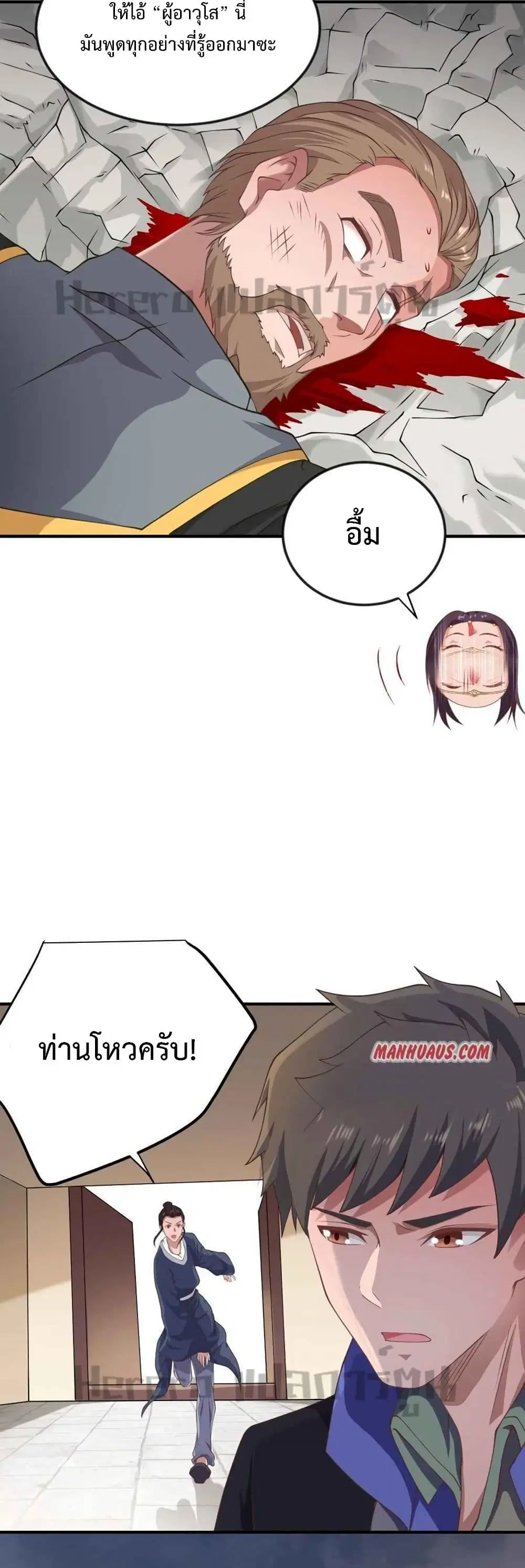 Super Warrior in Another World ตอนที่ 177 หน้า 29