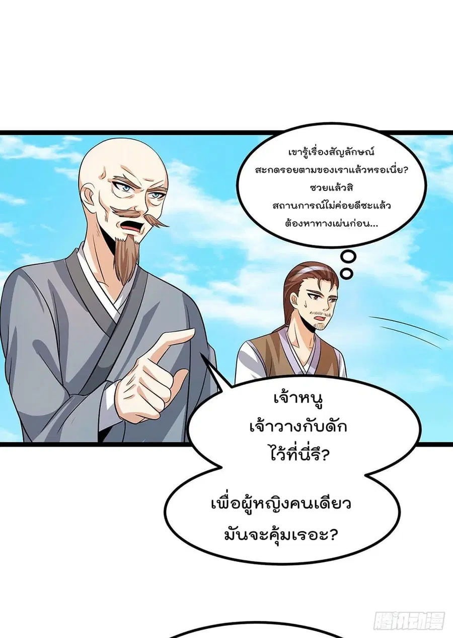 Immortal King of City ตอนที่ 206 หน้า 10