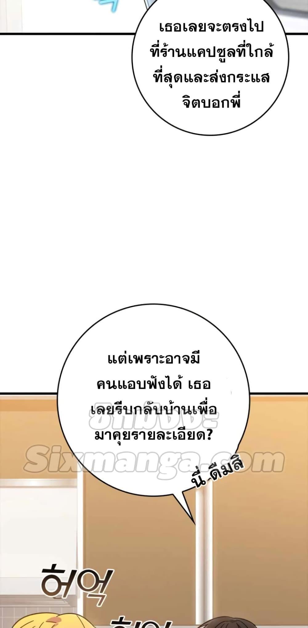 Max Level Player ตอนที่ 17 หน้า 24