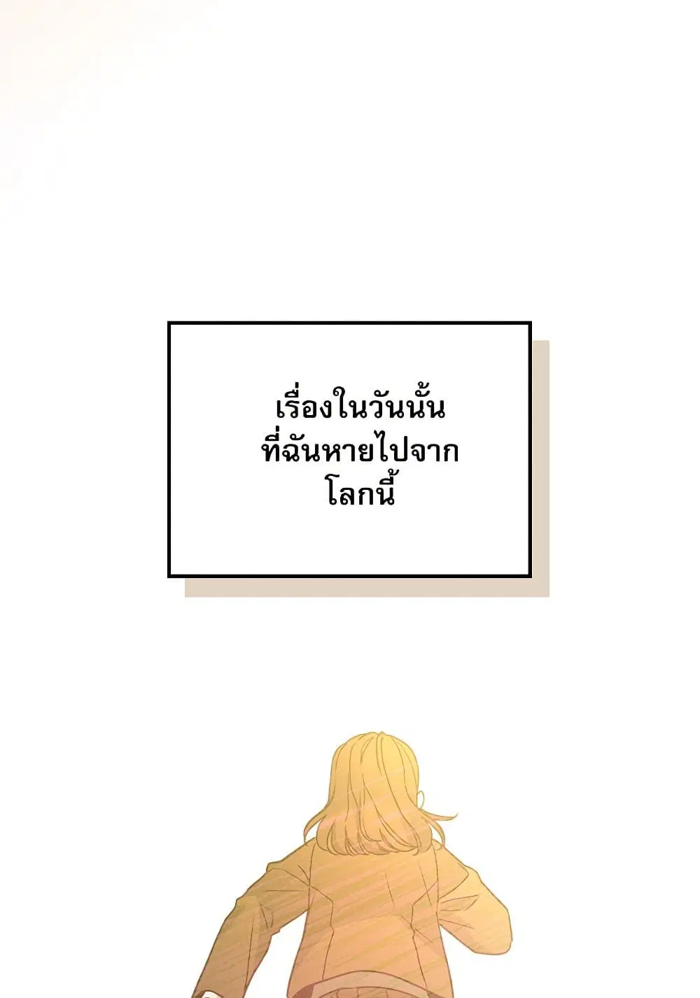 My Life as an Internet Novel ตอนที่ 203 หน้า 5