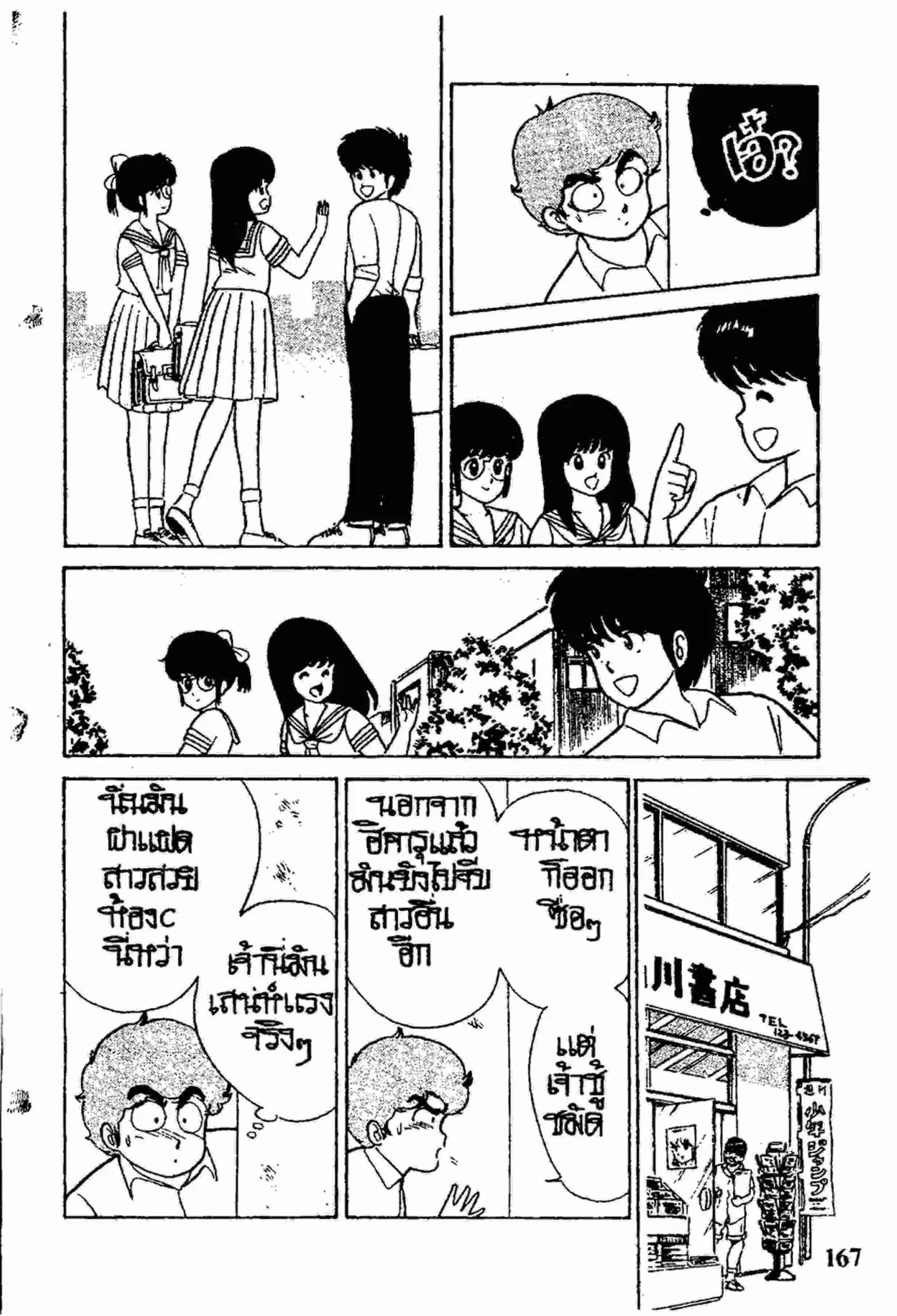 Kimagure Orange☆Road ตอนที่ 16 หน้า 10