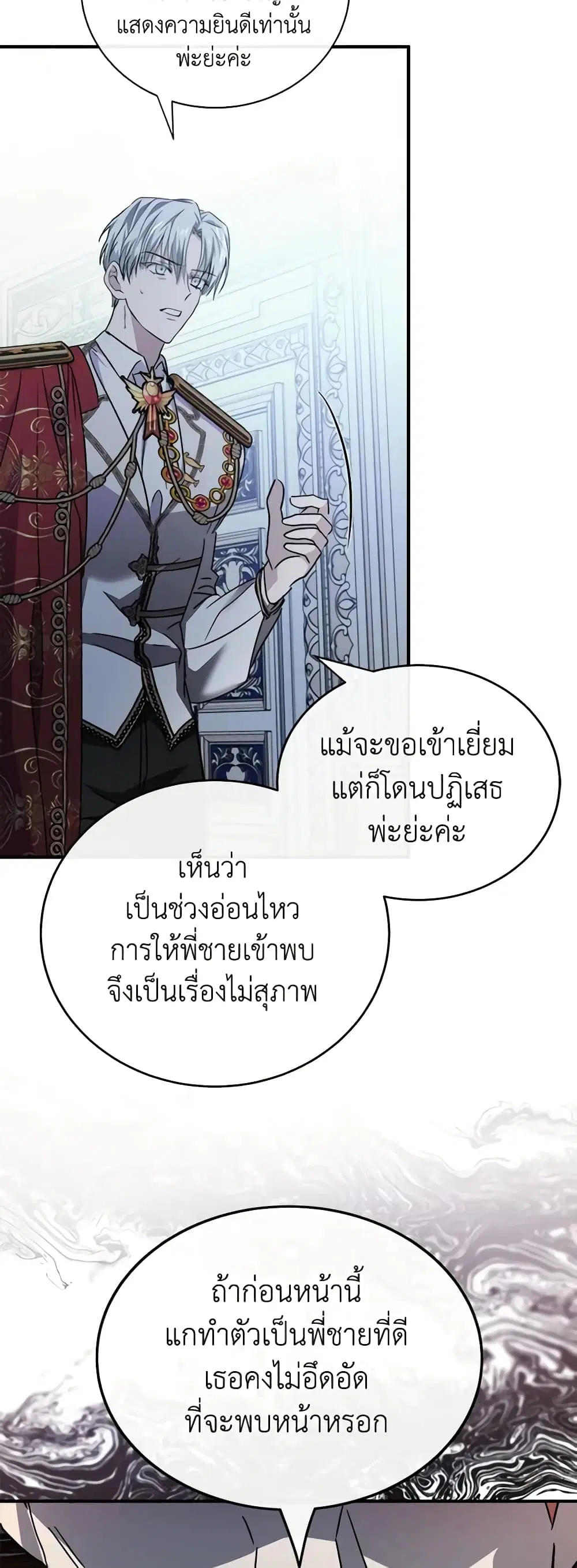 The Villainess Lives Again ตอนที่ 135 หน้า 32