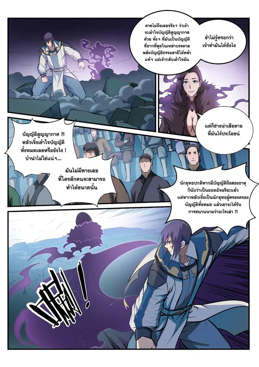 Bailian Chengshen ตอนที่ 185 หน้า 14