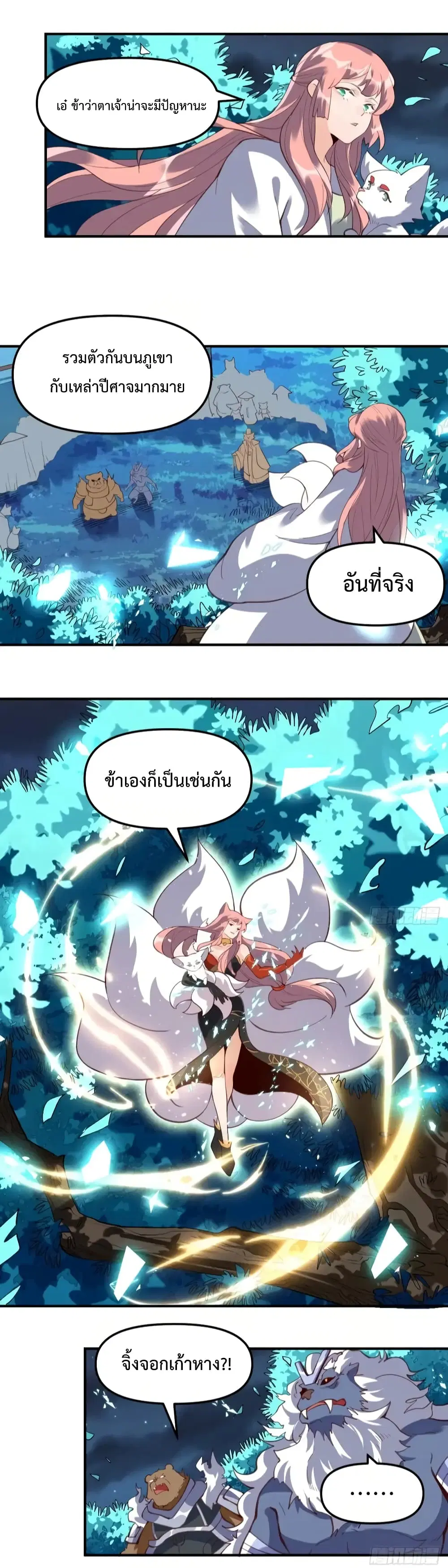 It Turns Out That I Am A Big Cultivator ตอนที่ 55 หน้า 6