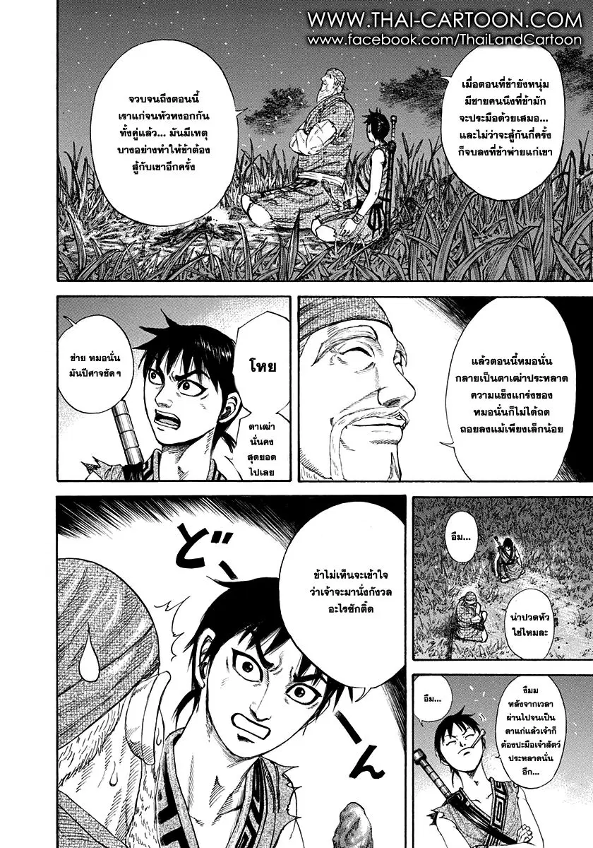 Kingdom ตอนที่ 199 หน้า 16