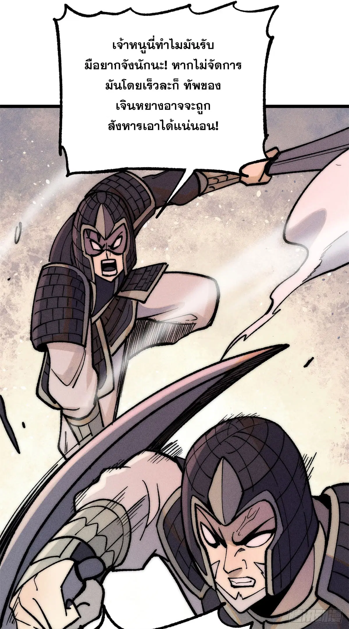 All Hail the Sect Leader ตอนที่ 255 หน้า 22