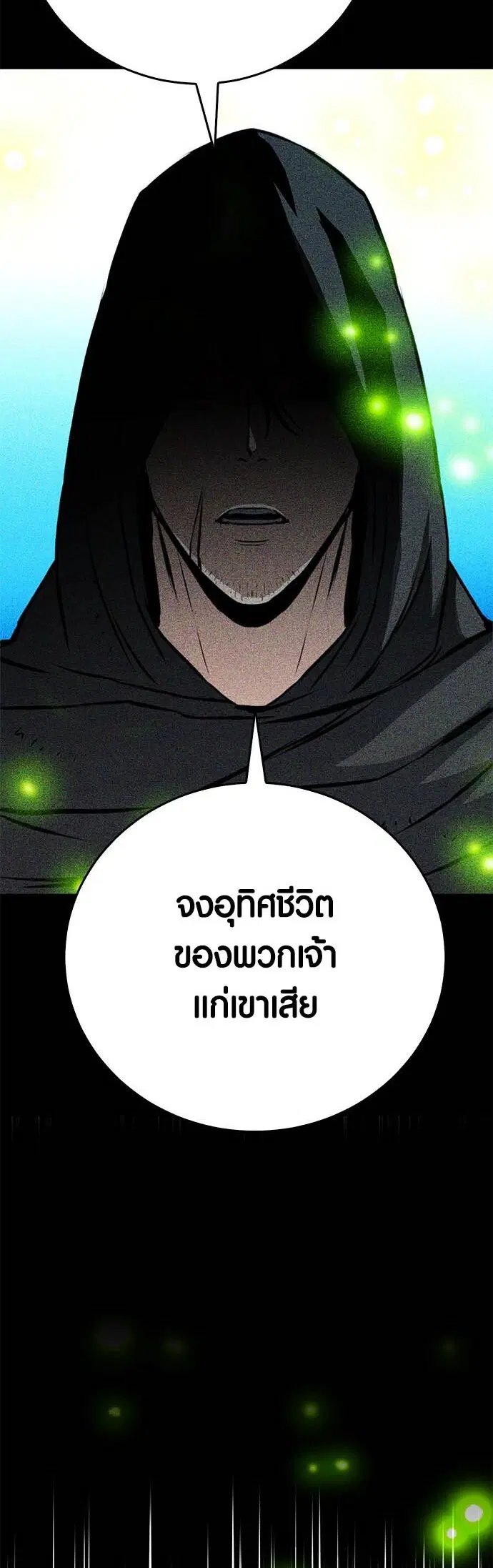 Seoul Station Druid ตอนที่ 122 หน้า 34