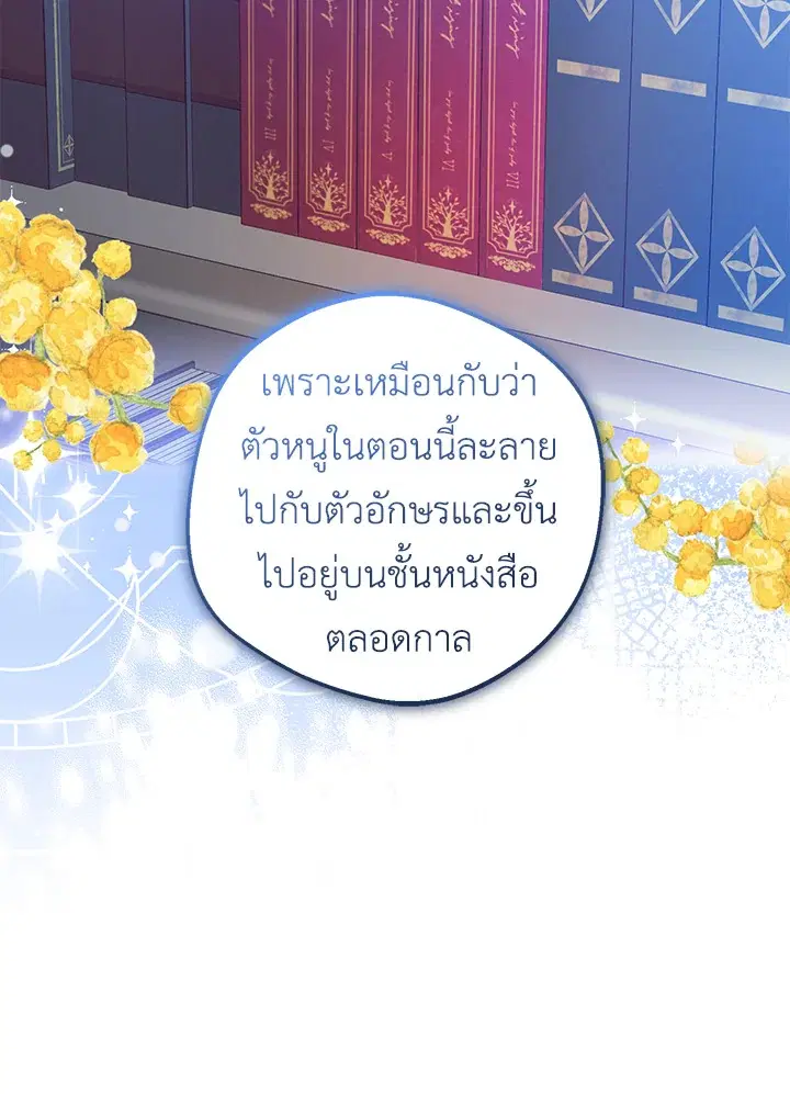 The Villainess Is Shy In Receiving Love – นางร้ายขี้อายเมื่อได้รับความรัก ตอนที่ 22 หน้า 39