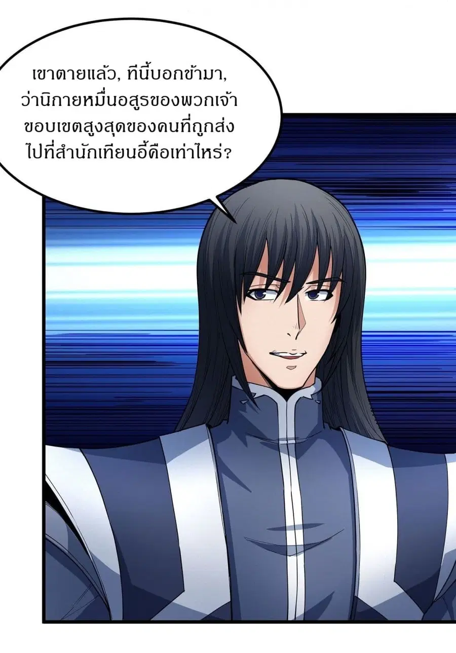 God of Martial Arts ตอนที่ 506 หน้า 6