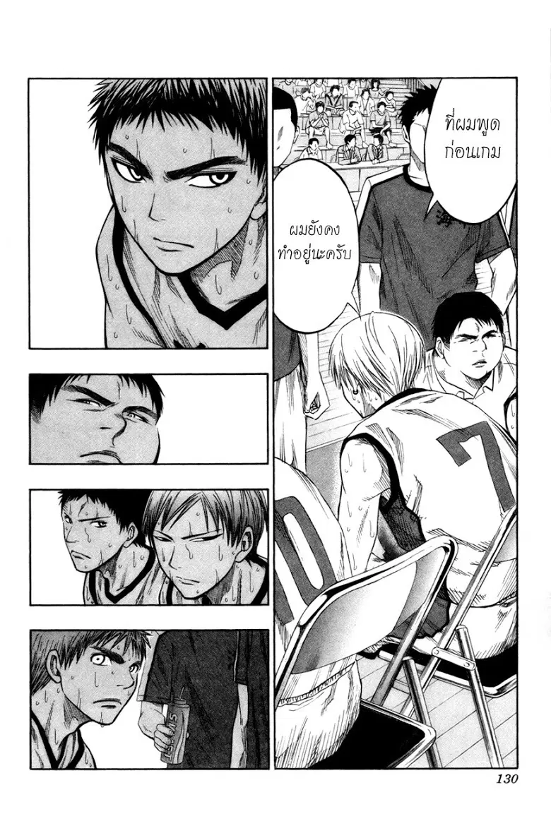 Kuroko no Basuke ตอนที่ 67 หน้า 4
