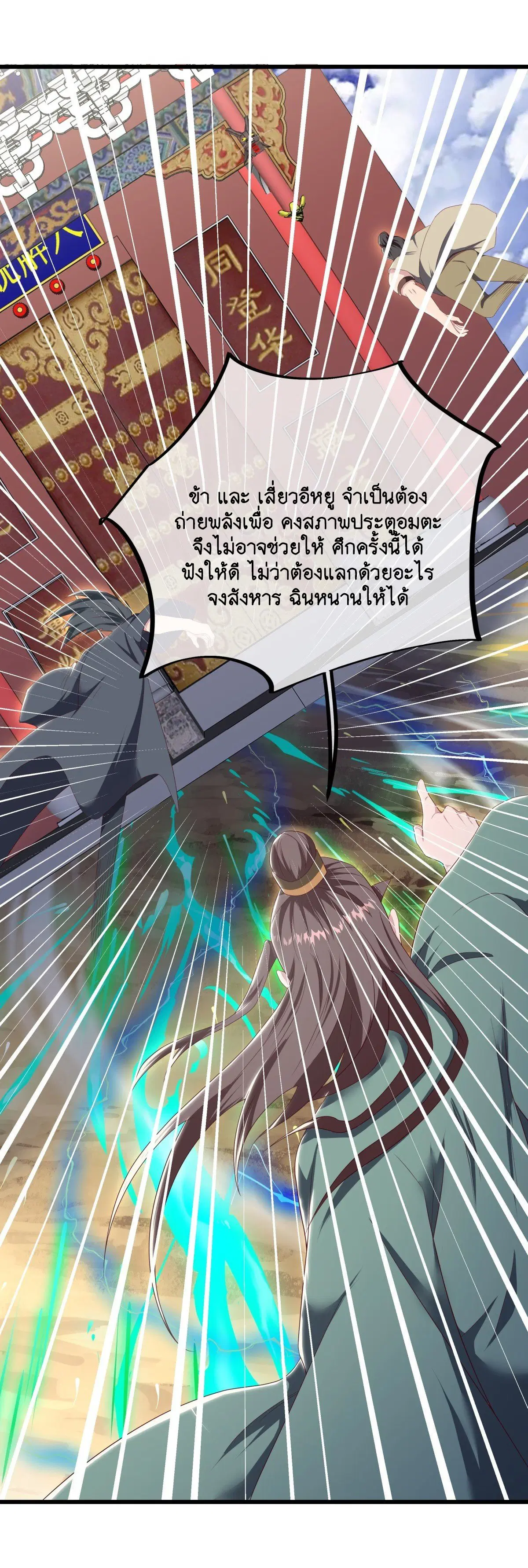 Peerless Battle Spirit ตอนที่ 710 หน้า 15