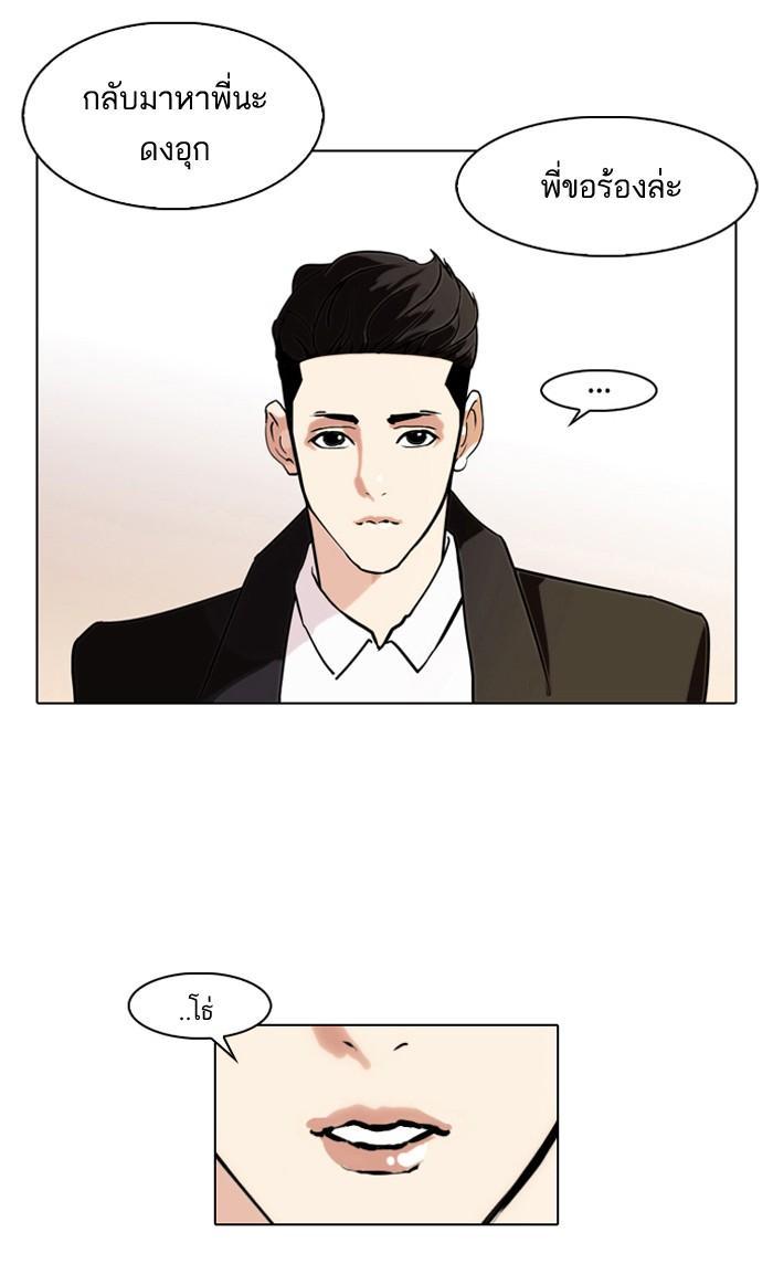 Lookism ตอนที่ 75 หน้า 20