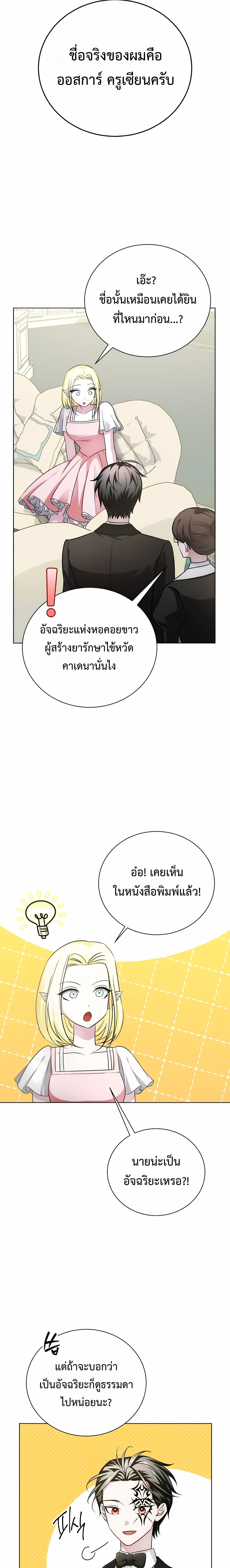 The Magic Tower’s Problem Child ตัวอันตรายแห่งหอคอยเวท ตอนที่ 26 หน้า 22
