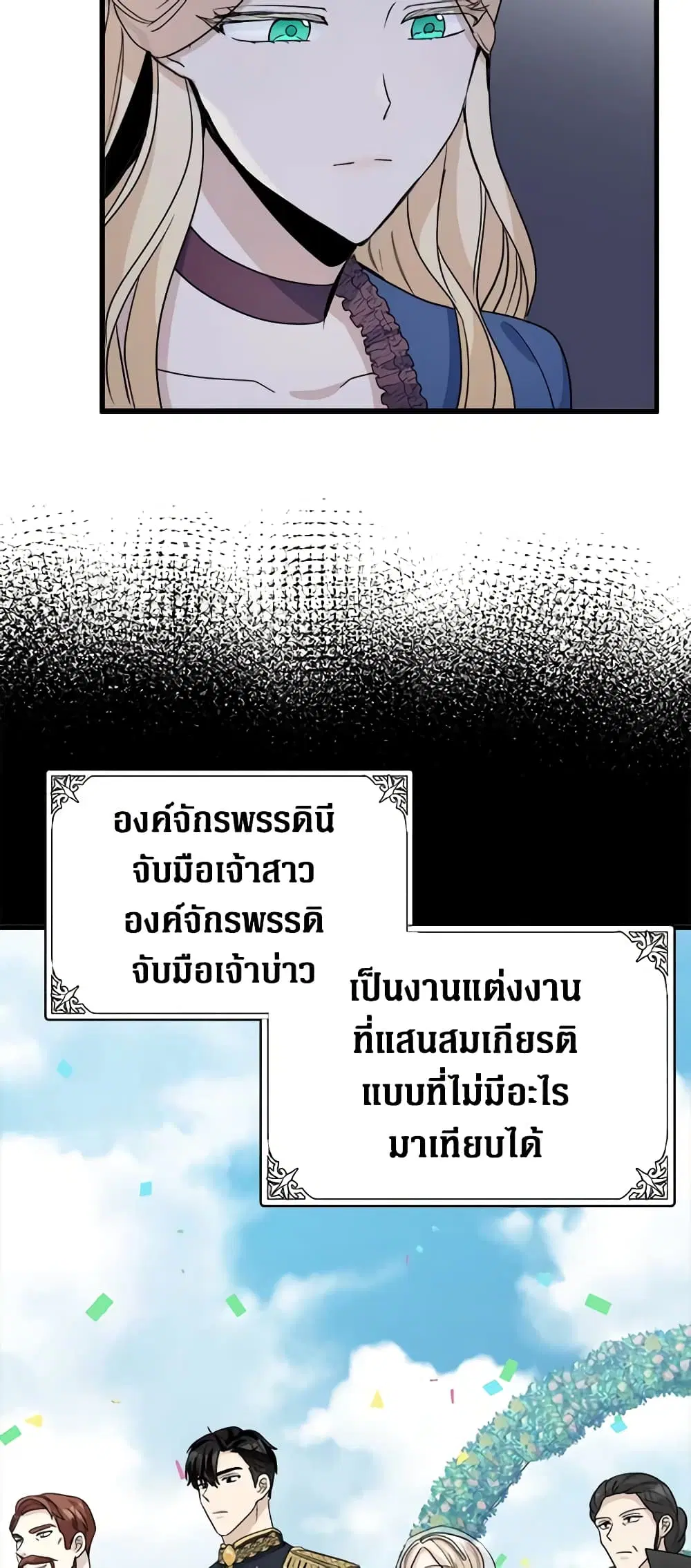 The Villainess Lives Again ตอนที่ 38 หน้า 7