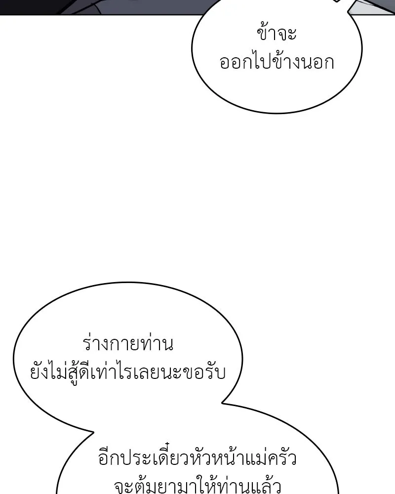 I Reincarnated As The Crazed Heir เกิดอีกทีเป็นว่าที่ประมุขลัทธิมาร ตอนที่ 99 หน้า 13