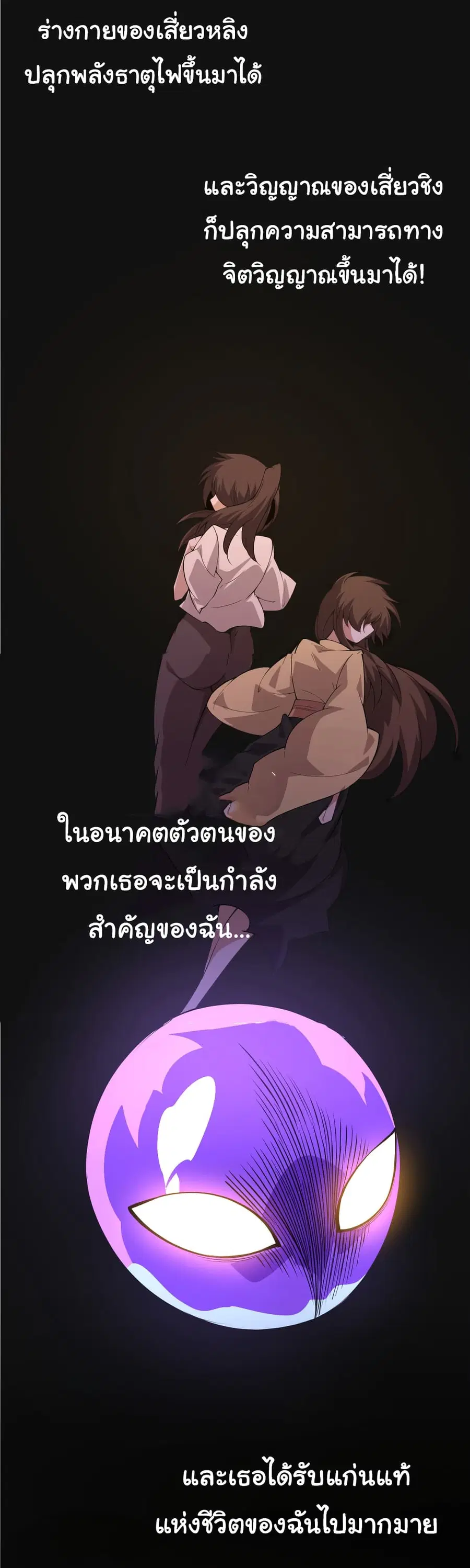 Evolution from the Big Tree ตอนที่ 20 หน้า 41