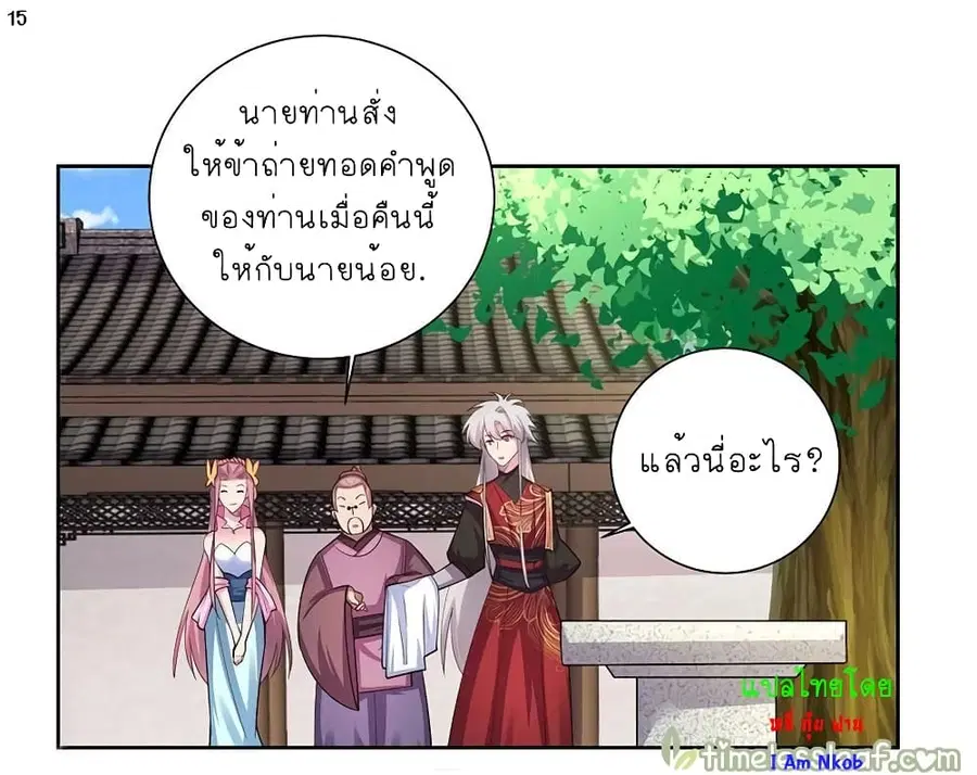 Above All Gods ตอนที่ 78 หน้า 16