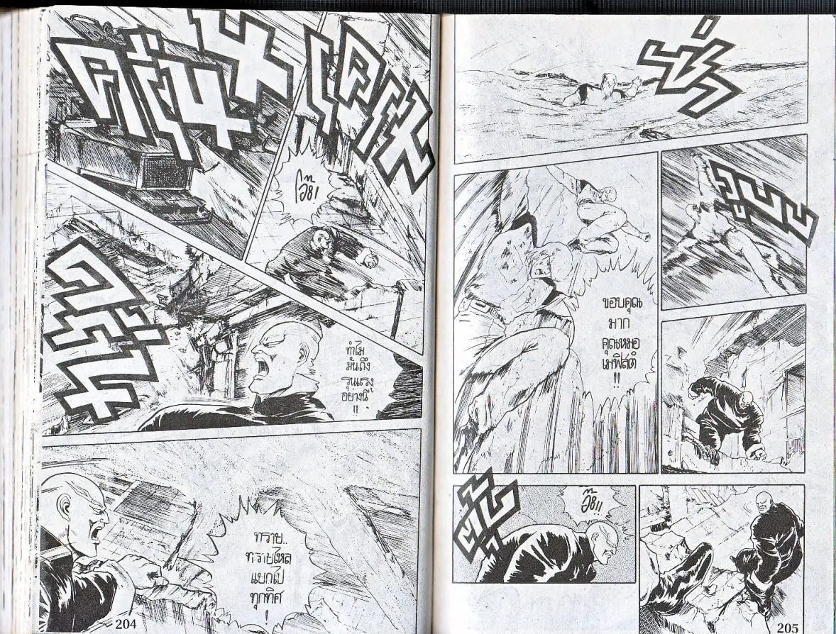 Makai Toshi Hunter ตอนที่ 140 หน้า 16