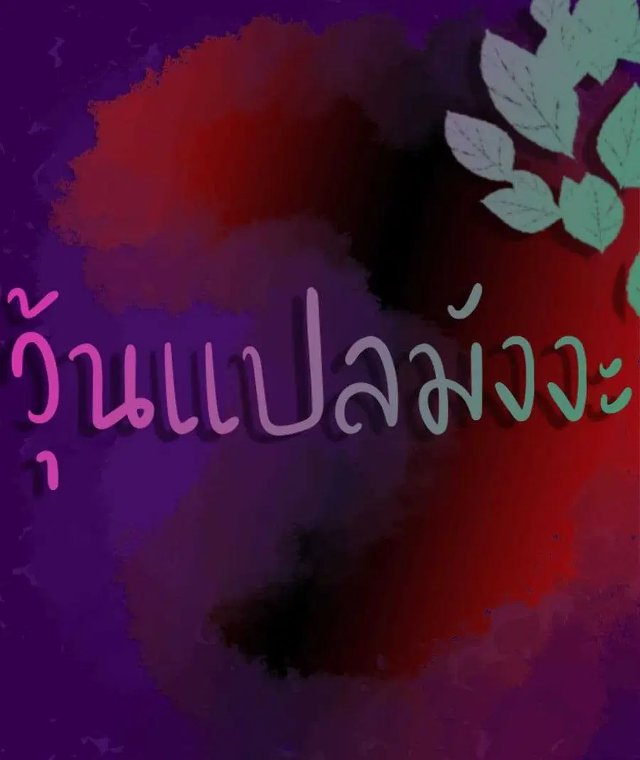The Boy of Death ตอนที่ 4 หน้า 4