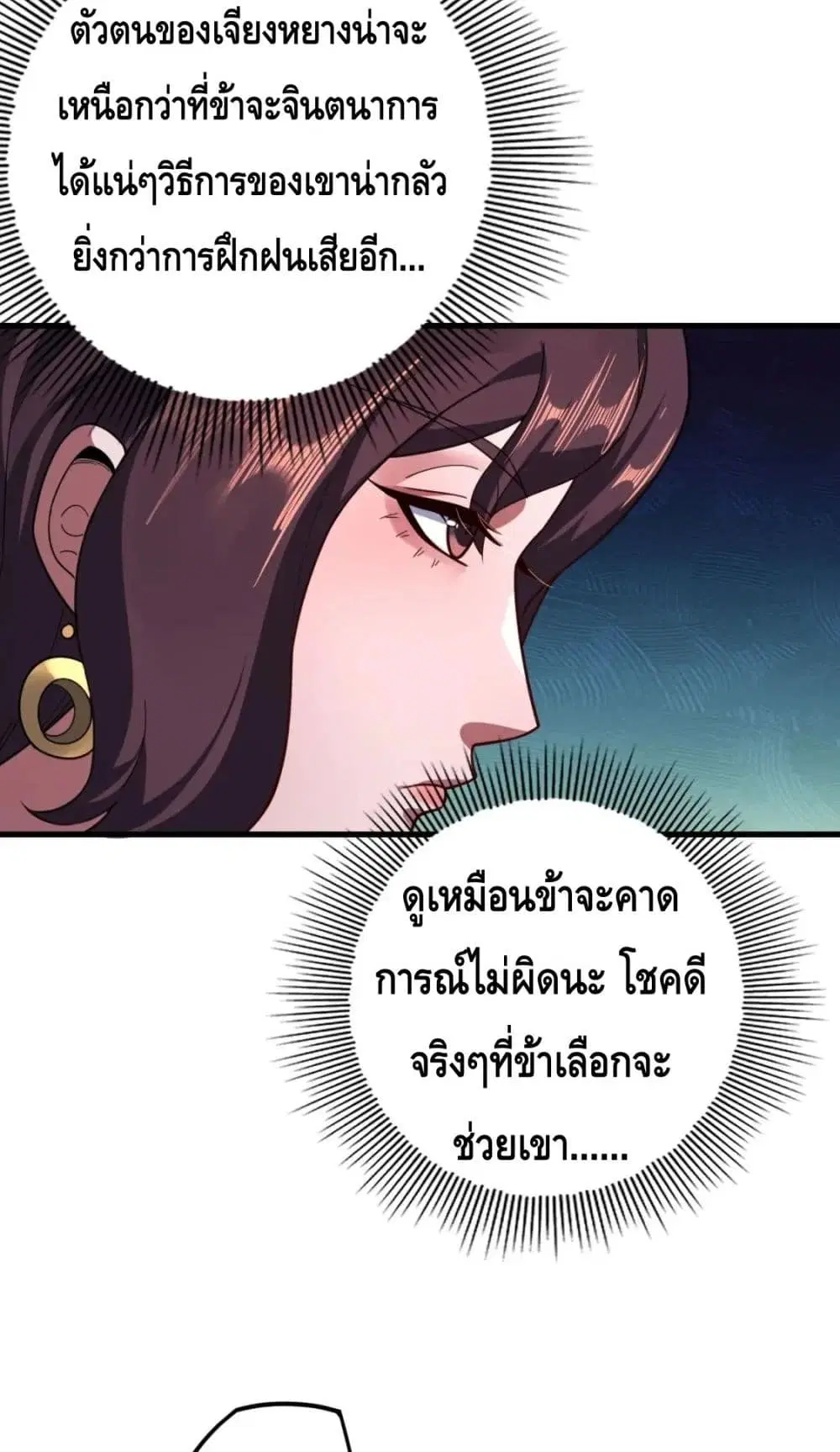 Villain is here ตอนที่ 111 หน้า 45