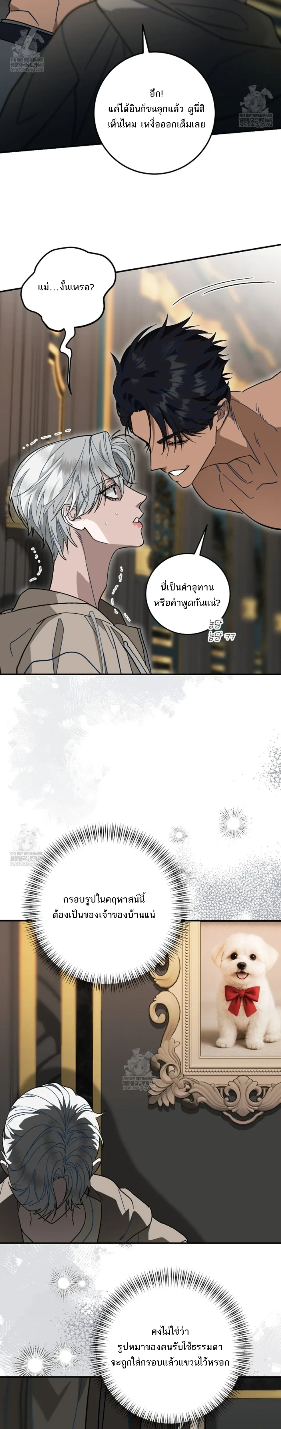 Scum’s Sacrifice – สังเวยเดนมนุษย์ ตอนที่ 2 หน้า 7