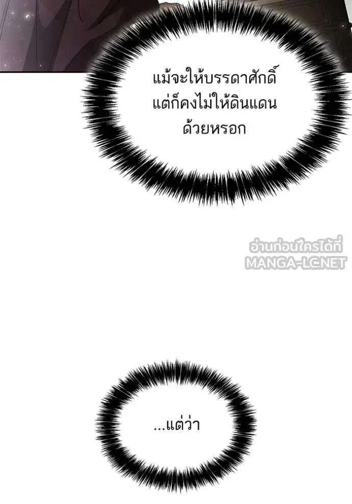 Sister I Am the Queen in This Life ตอนที่ 146 หน้า 28