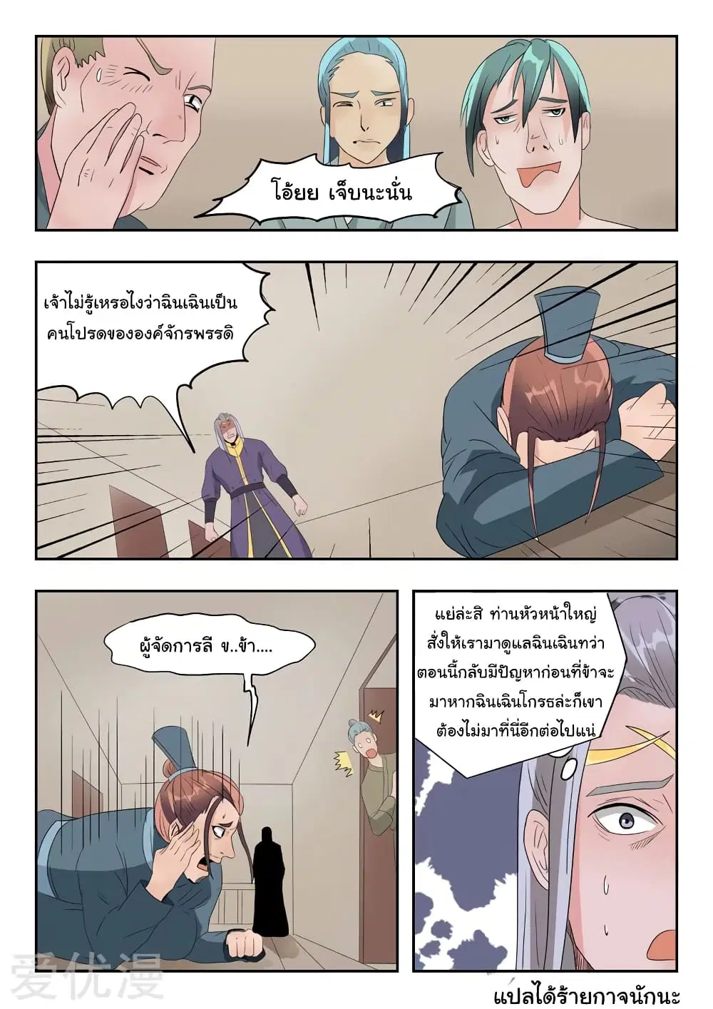 Martial Master ตอนที่ 190 หน้า 9