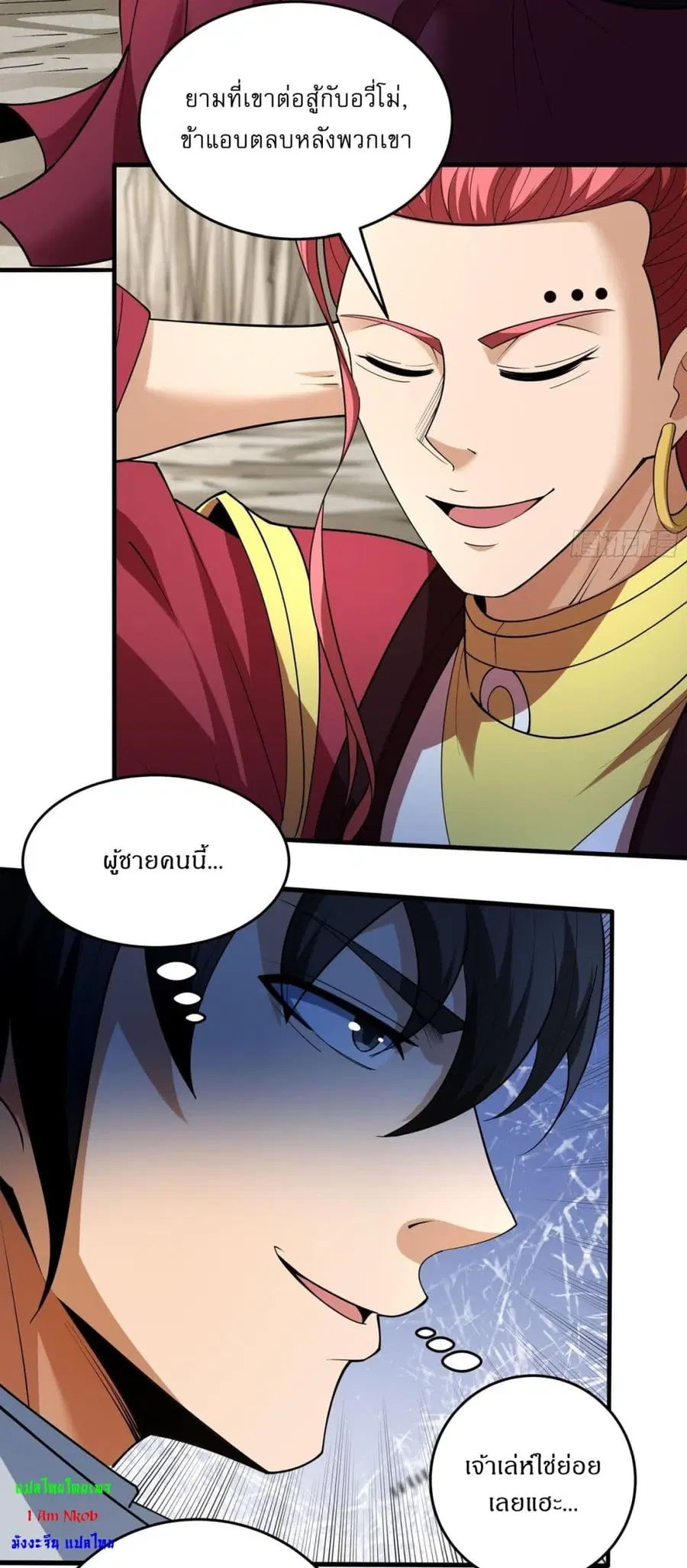 God of Martial Arts ตอนที่ 770 หน้า 4
