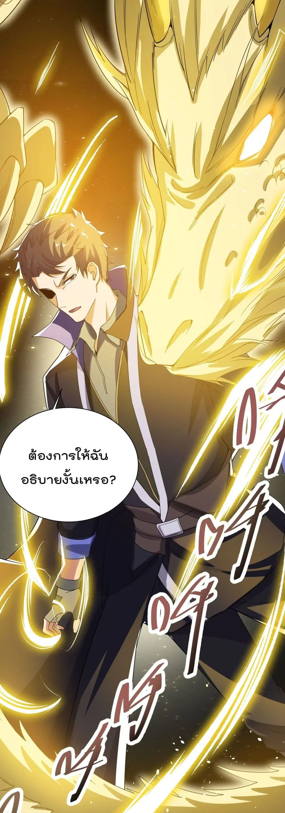 Super Warrior in Another World ตอนที่ 131 หน้า 25