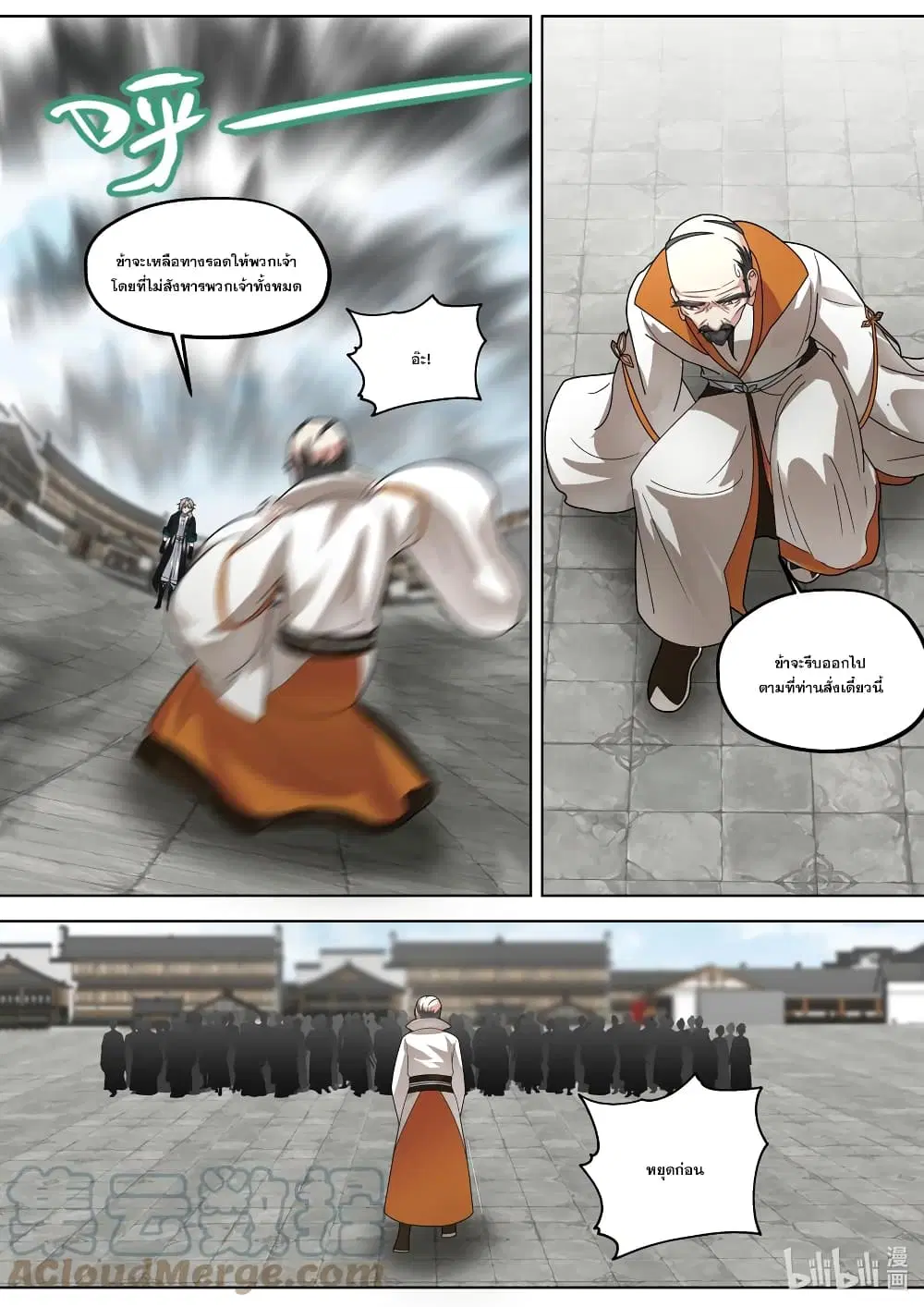 Martial God Asura ตอนที่ 377 หน้า 11