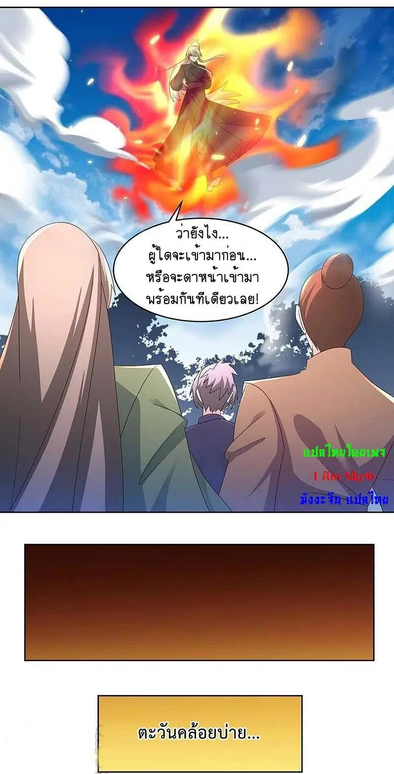 Above All Gods ตอนที่ 235 หน้า 9