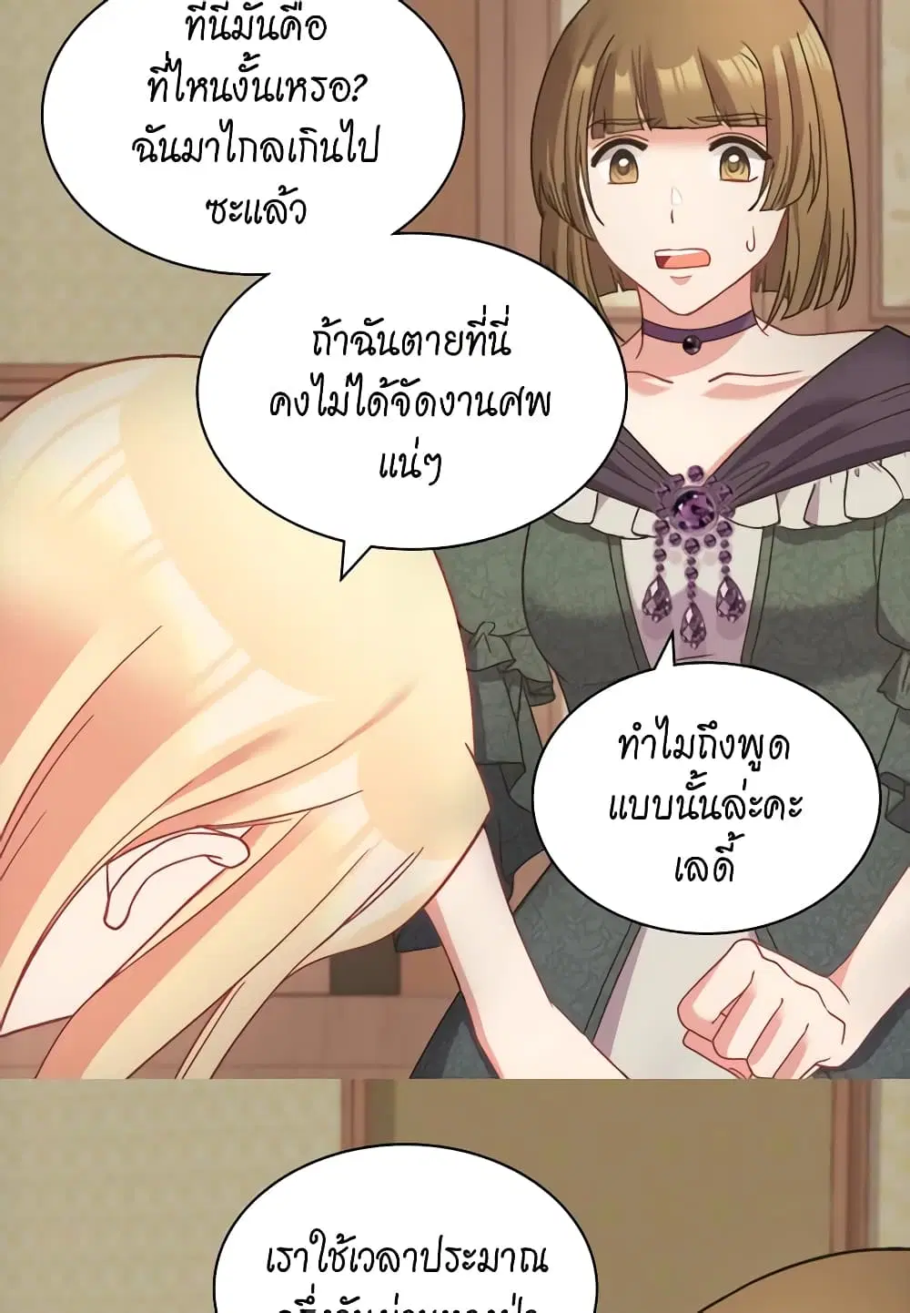 What It Takes to be a Villainess ตอนที่ 142 หน้า 25