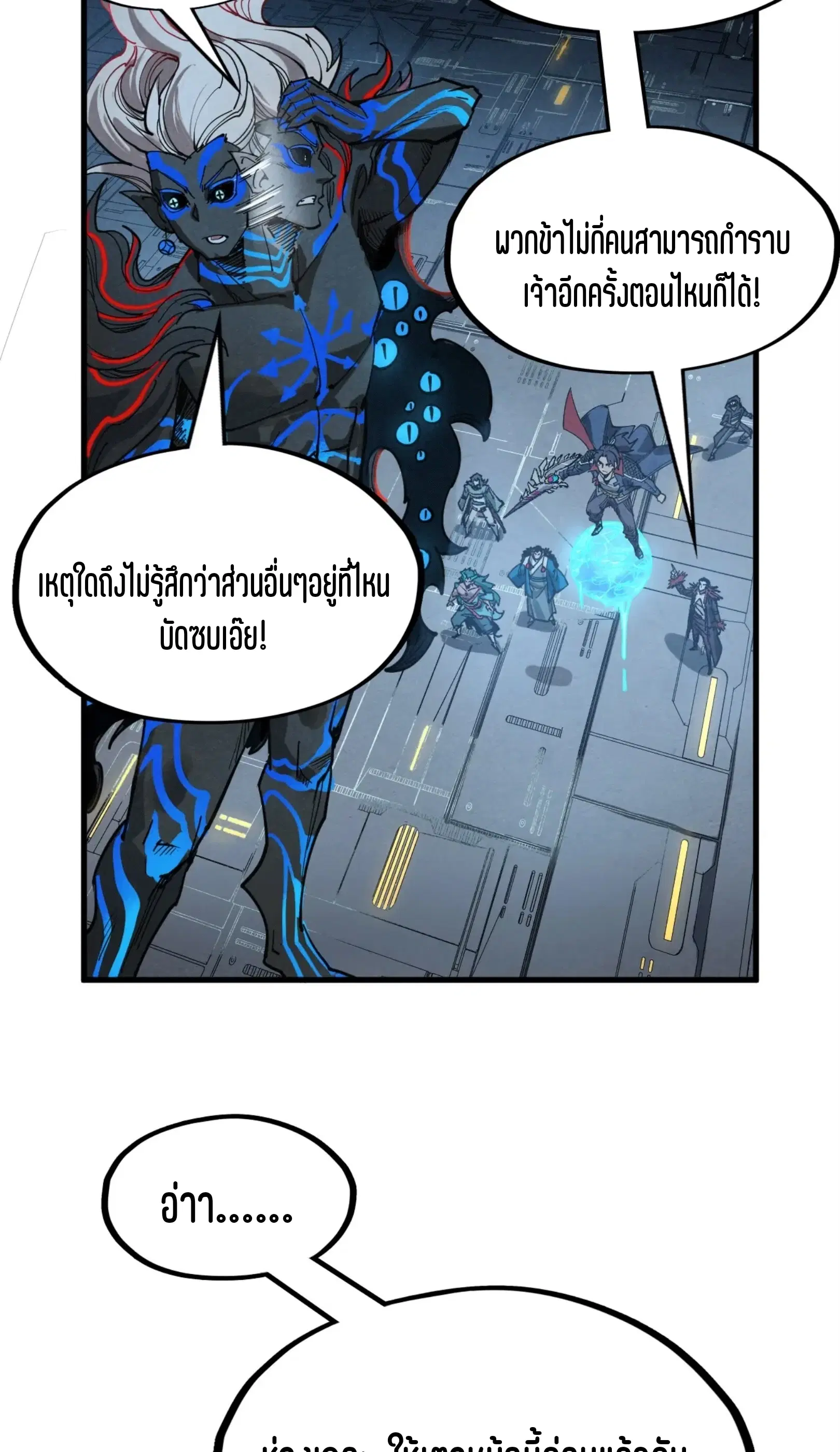 The Eternal Supreme ตอนที่ 273 หน้า 41