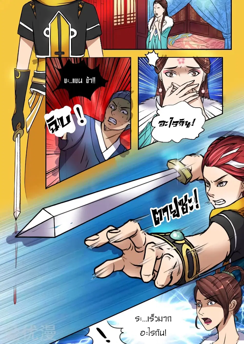 Martial Master ตอนที่ 6 หน้า 8