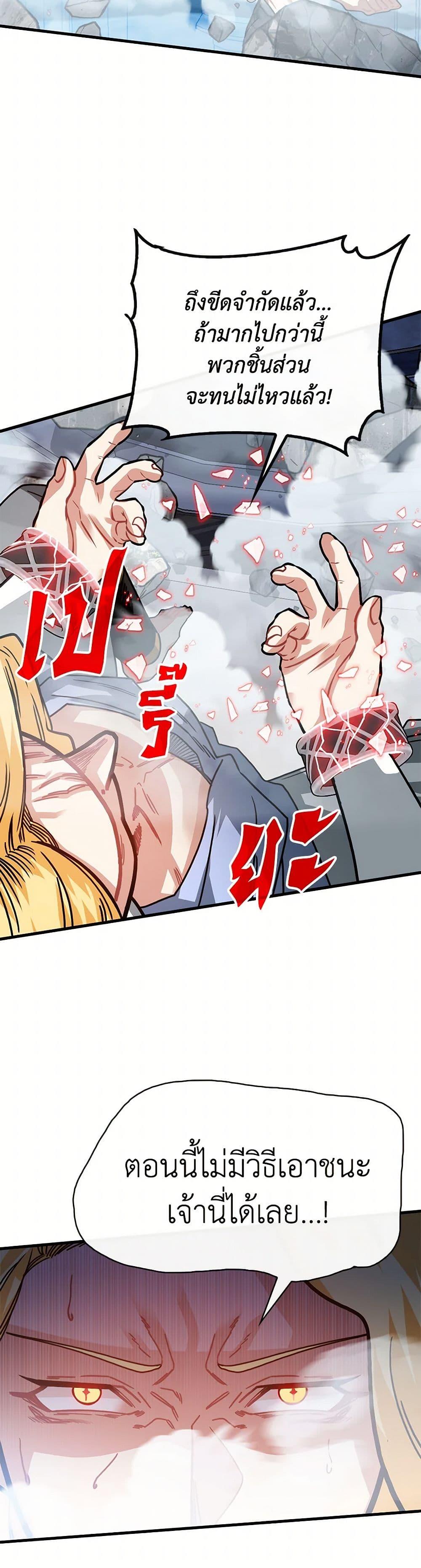 SSS-Class Gacha Hunter ตอนที่ 113 หน้า 4