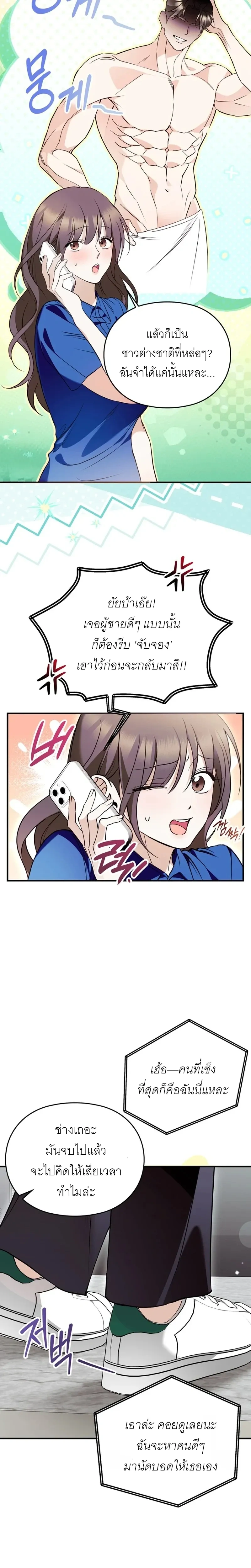 Can I Burn the Club Bus Down? – ขอเผารถบัสสโมสรทิ้งได้ไหมคะ ตอนที่ 3 หน้า 12
