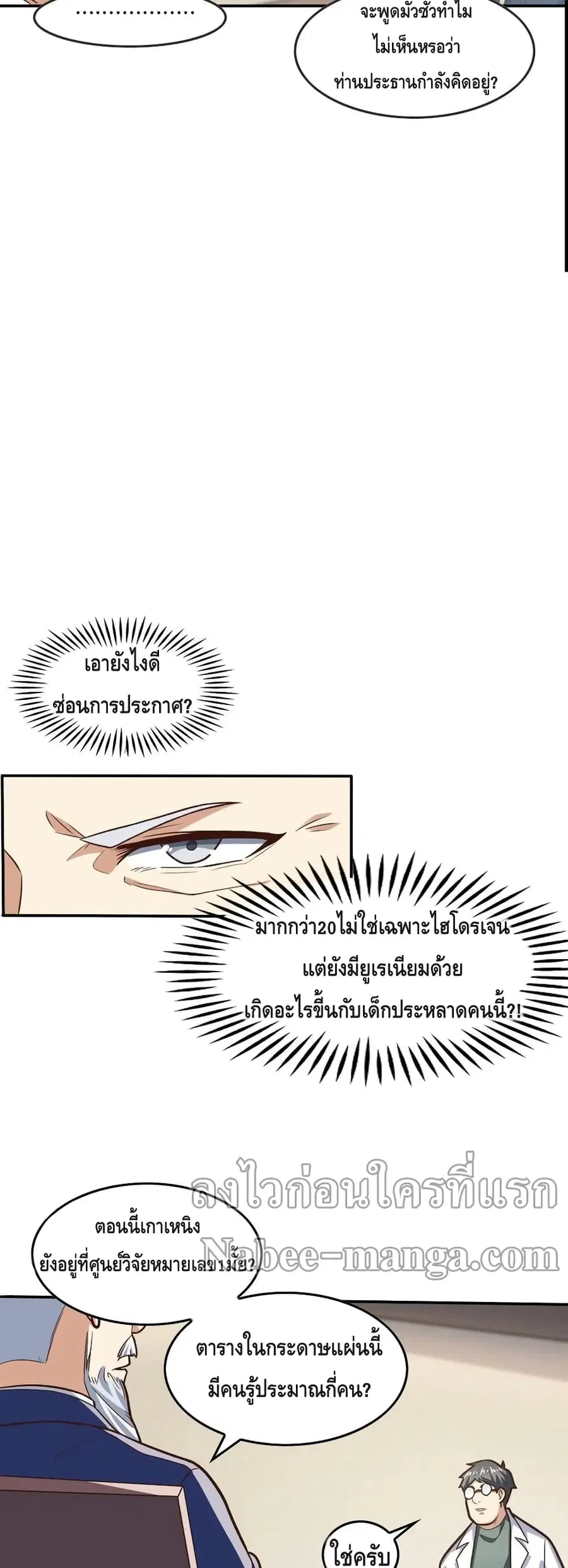 High Energy Strikes ตอนที่ 178 หน้า 10