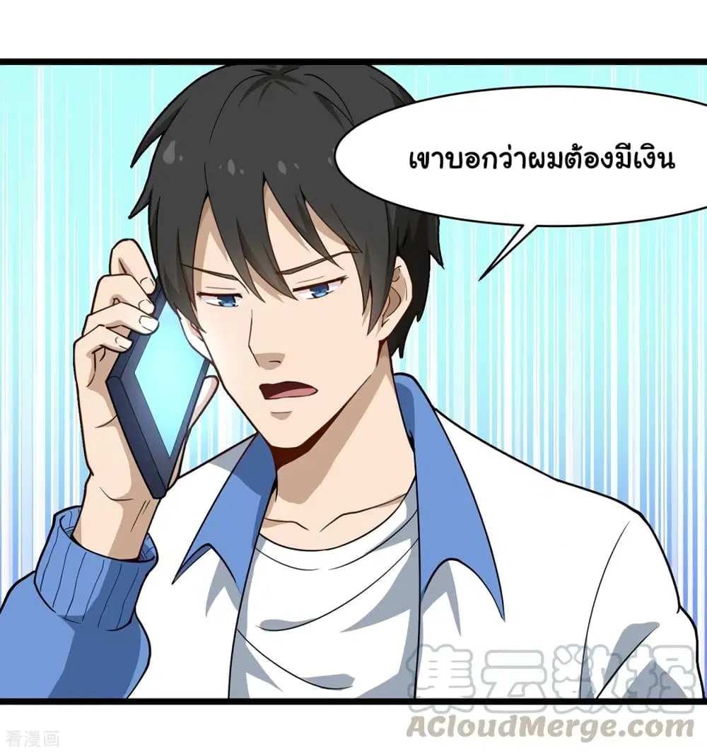 School Flower Master ตอนที่ 105 หน้า 7