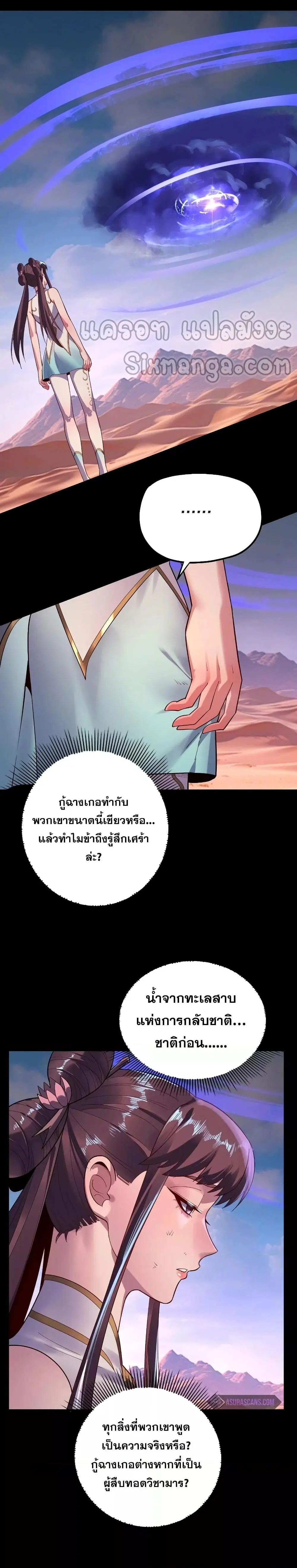 Villain is here ตอนที่ 157 หน้า 2