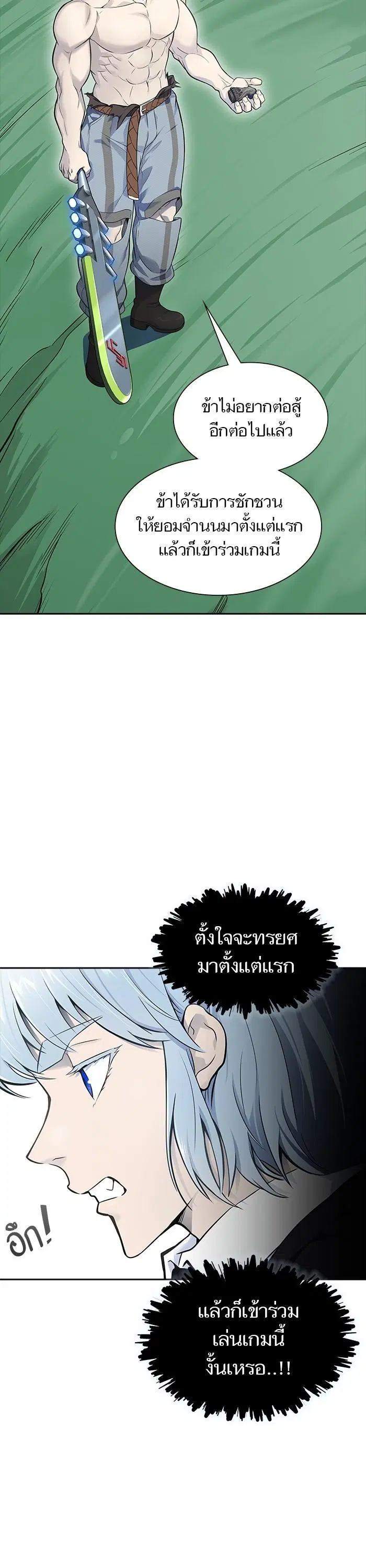 Tower of God ตอนที่ 606 หน้า 28