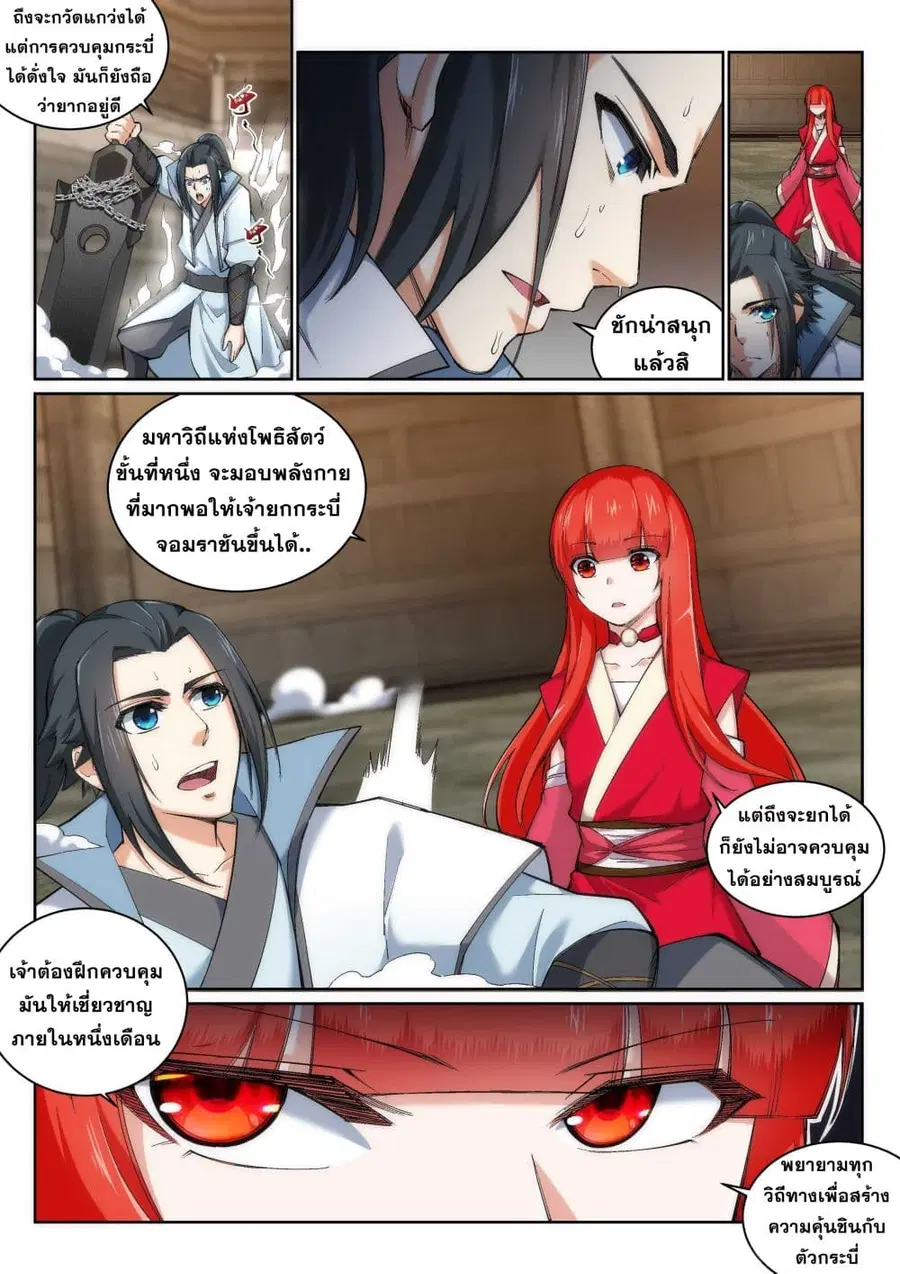 Against the Gods ตอนที่ 114 หน้า 8