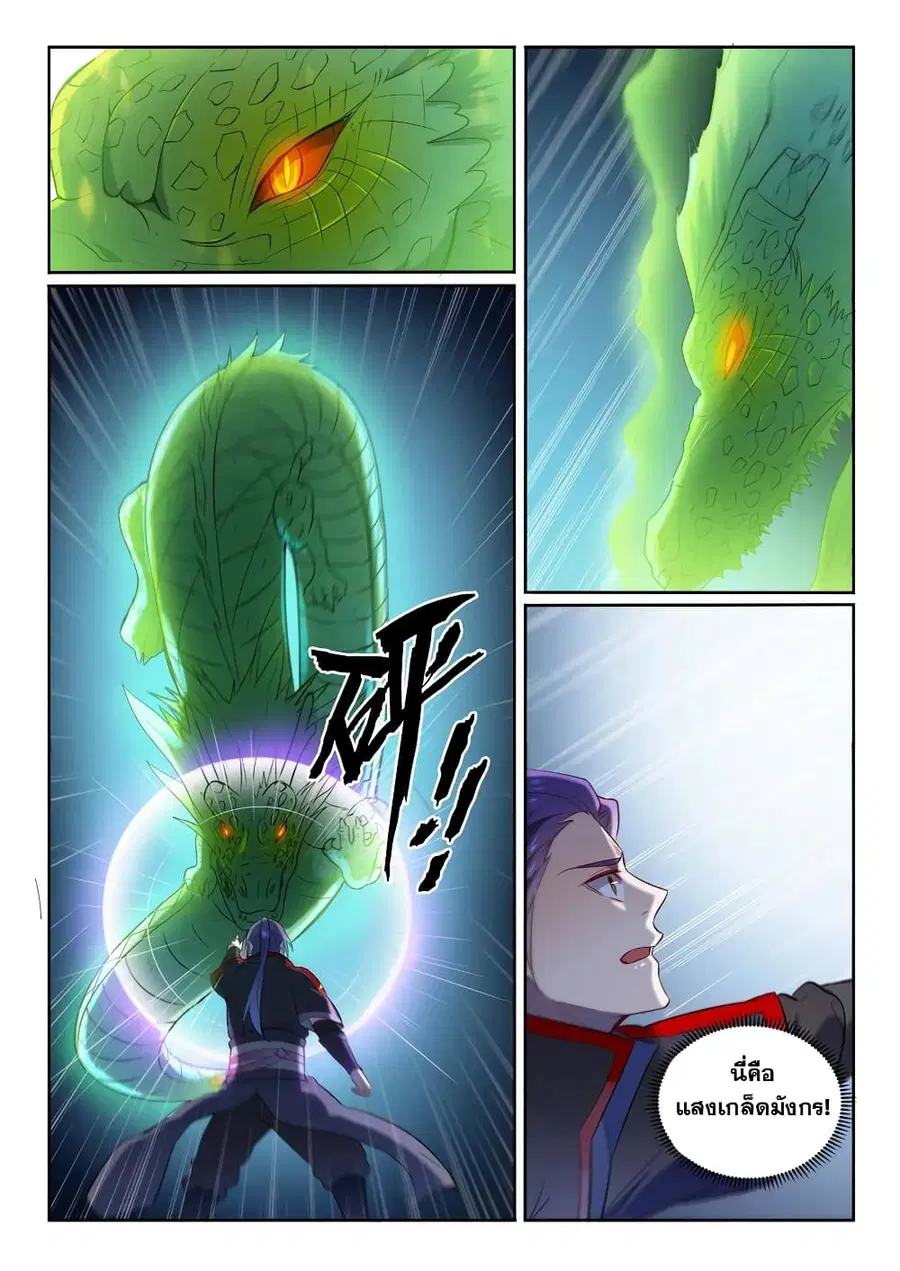 Bailian Chengshen ตอนที่ 582 หน้า 11