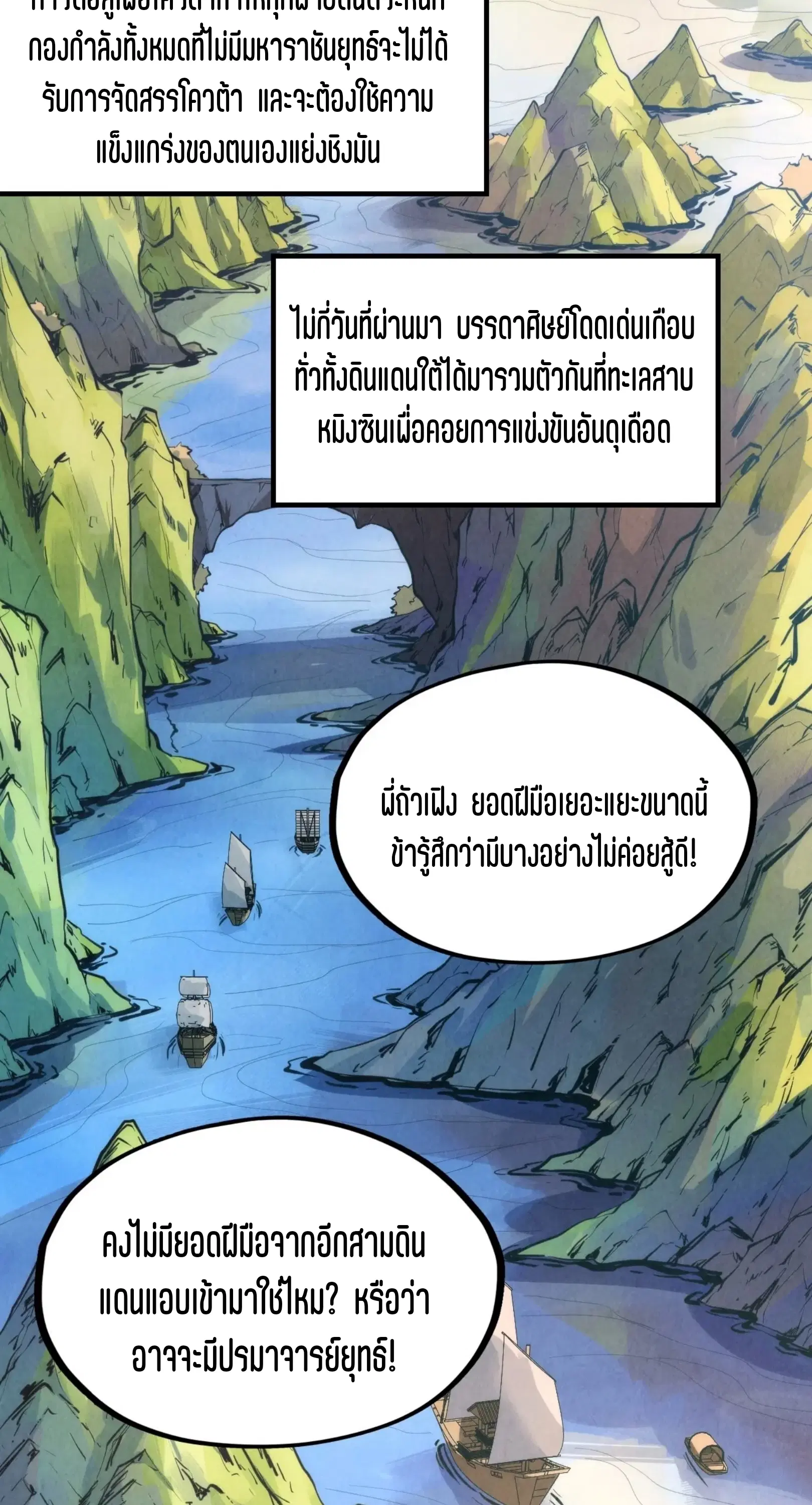 The Eternal Supreme ตอนที่ 233 หน้า 15