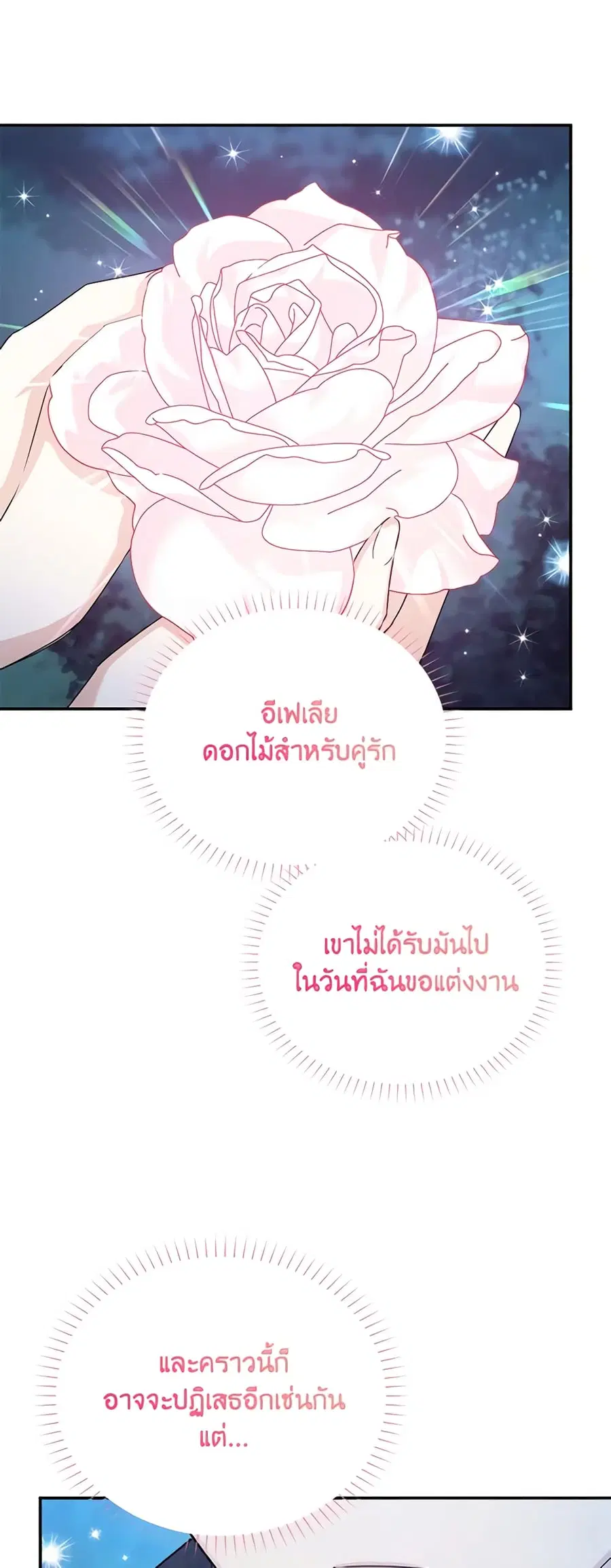 The Soulless Duchess ตอนที่ 124 หน้า 17