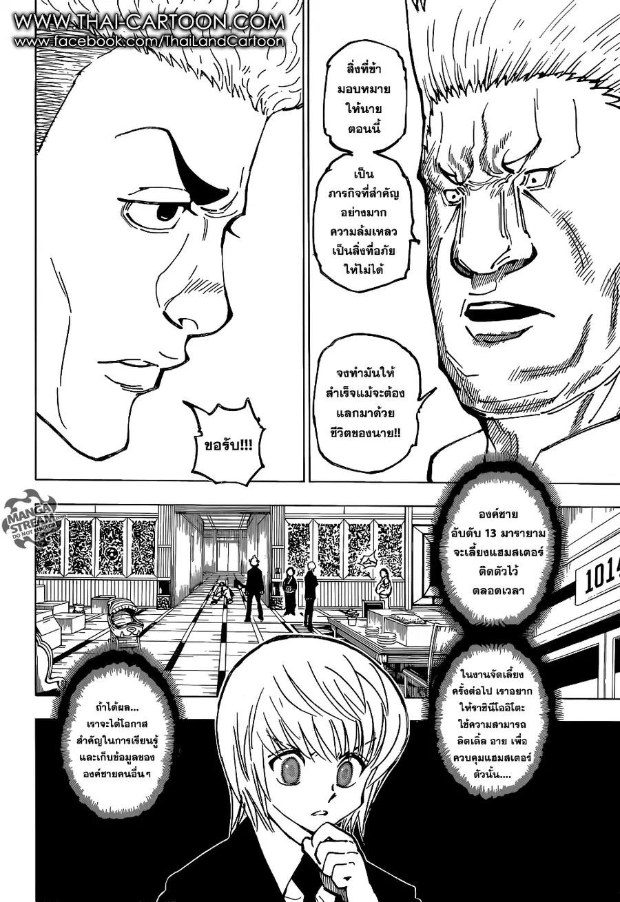 Hunter x Hunter ตอนที่ 364 หน้า 16