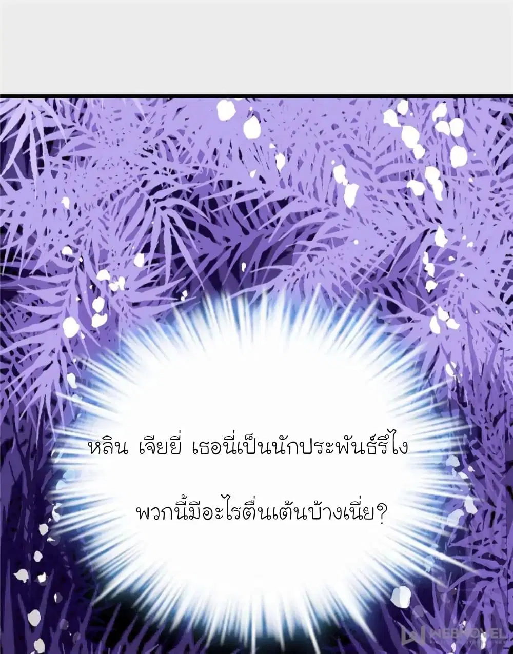 My Beautiful Time with You ตอนที่ 122 หน้า 39
